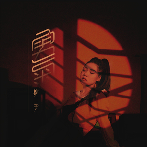 女友被群交成公厕性奴
